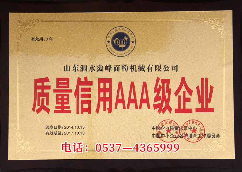 資質(zhì)證書 (1).JPG